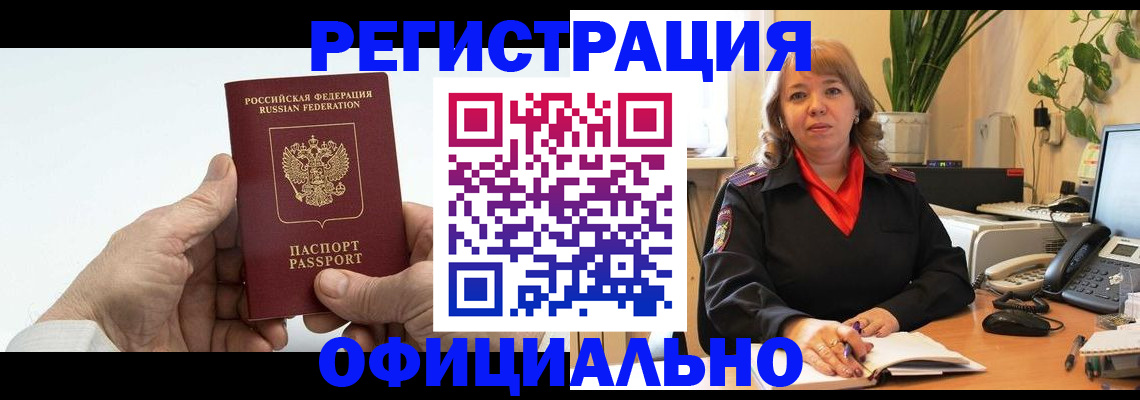 прописка гарантия в Елизово