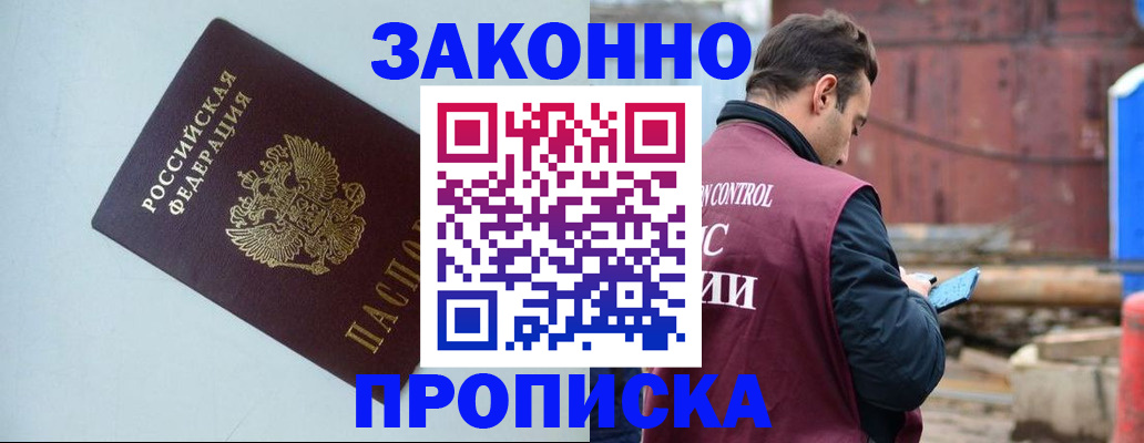 прописка от собственника в Елизово