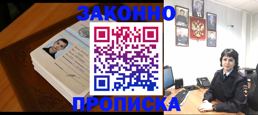 прописка от собственника в Елизово