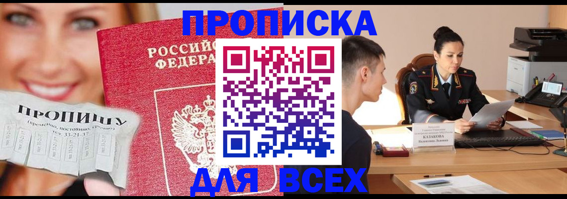 прописка 2025 в Елизово